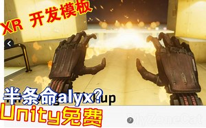 Unity免费领XRI开发工具包射击解谜魔法开门功能齐全202302241922