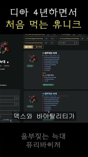 이런 디아2 아이템도 있었어? 변신투구??