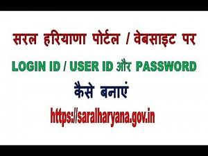 Saral Haryana पर login id और Password कैसे बनाये / Saral Haryana Portal Par Login id Kaise Banaye