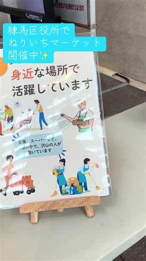 練馬区役所でねりいちマーケット開催中！ #練馬区