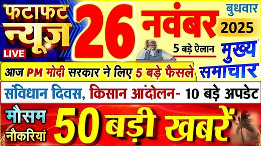 101K views · 3.4K reactions | Today Breaking News ! आज 26 नवंबर 2025 के मुख्य समाचार बड़ी खबरें, PM Modi, UP, Bihar, Delhi, SBI | DLS News | Facebook