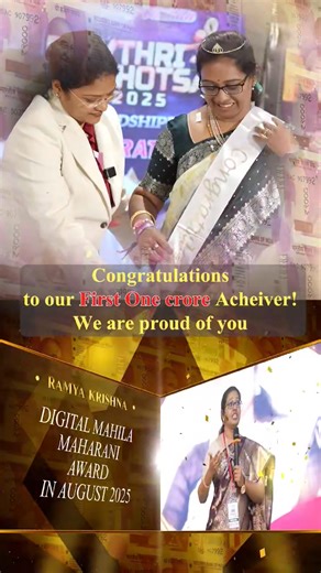 ✨ A Historic Moment for Digital Mahila! ✨ With immense pride, we announce that Ramya Krishna Garu has achieved the ₹1 Crore Award in a single day 🏆💥 She becomes the FIRST Digital Mahila to reach this extraordinary milestone — a true symbol of belief, consistency, courage, and focused action 🌟 This achievement is not just a number… It’s proof that when a woman decides, commits, and shows up—magic happens ✨ Your journey inspires thousands of Digital Mahilas to dream bigger and act bolder 💪🔥 W