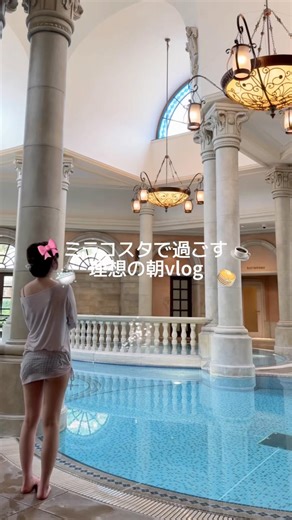ミラコスタで過ごす✨理想の朝vlog☕️全編も見てね🤍 #社会人vlog #vlog #ディズニーシー #休日vlog #日常vlog #ディズニーvlog #ディズニーランド #休日vlog