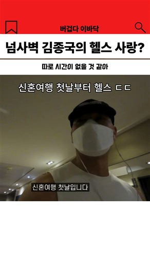 Kim Jong-guk's love for fitness is beyond compare?