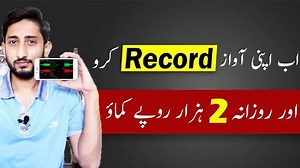 This video is about online earning that how you can earn money online by simple voice recorder. | Mr How