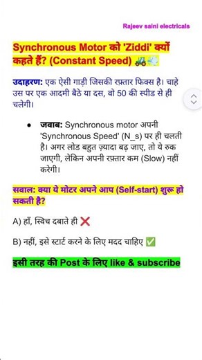 Synchronous Motor facts in hindi || Why Synchronous motor is called stubborn