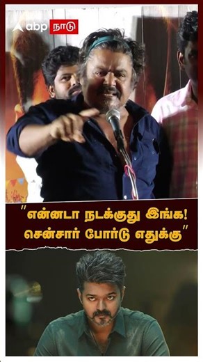 Mansoor Ali Khan Angry | ”என்னடா நடக்குது இங்க! சென்சார் போர்டு எதுக்கு” விஜய்க்கு மன்சூர் SUPPORT