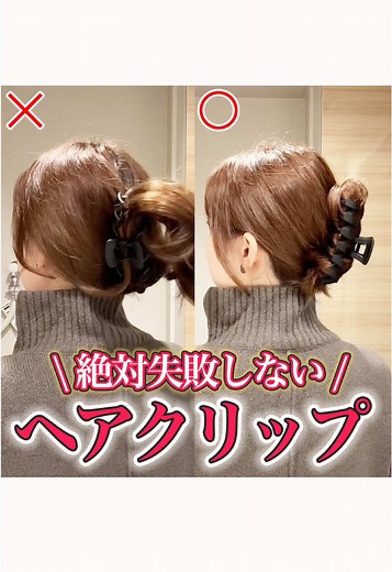 崩れないヘアクリップアレンジの作り方