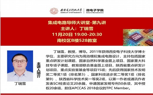 德显筑芯程—“漫道”讲堂（十九）丨超高速模数转换器设计