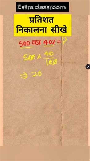 Extra classroom on Instagram: "Percentage Tricks! Percentage kaise nikale! Percentage kaise solve kare!#mathstricks #percentage"