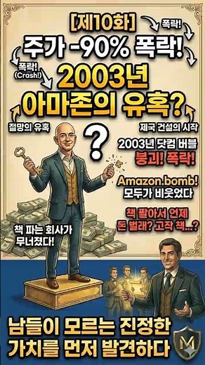 Amazon Plunges 90%? When Everyone Laughed, Bezos Did This #Investment