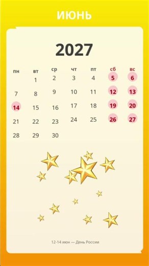 Как мы отдыхаем в 2027 году? Календарь праздников 🎉 #shorts