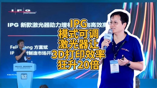 IPG模式可调激光器让3D打印效率狂升20倍
