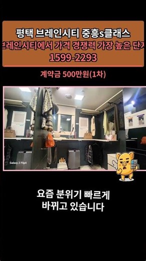 평택 브레인시티 중흥s클래스, 1,980세대의 기회?! 놓치면 후회