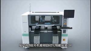 SMT贴片机贴装工作步骤视频解析