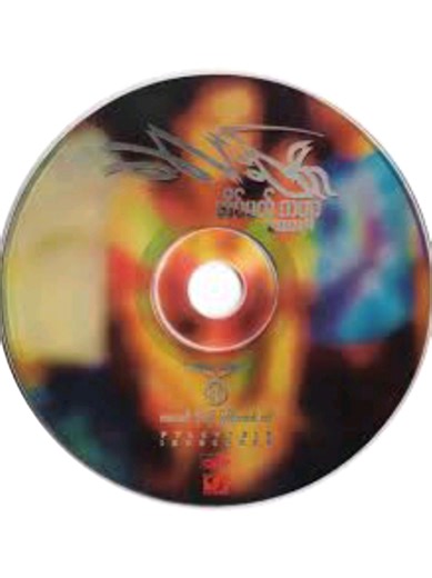 Song - အရှုံးပြီးတော့အရှုံး Artist - Lay Phyu Composer - ဇဝါ Album - အိပ်မက်ကဗျာ Released - 2001 #အရှုံးပြီးတော့အရှုံး #LayPhyu #WilliamThaw #Thanks #❤️