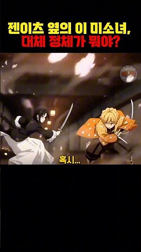 젠이츠랑 벚꽃 눈나의 미친 칼싱크 #귀멸의칼날