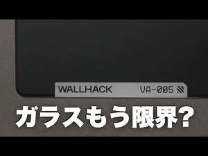 WALLHACK VA-005 vs SP-004 新作へ行く必要はあるのか？