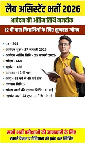 Lab Assistant bharti 2026 | Lab Assistant new vacancy | Syllabus | exam date #rssb