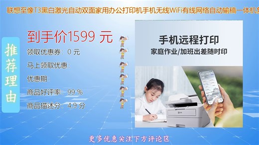 联想至像T3黑白激光打印机支持无线WiFi与有线网络双模连接手机远程打印便捷高效自动双面打印复印扫描一体功能配备自动输稿系统节省时间空间适合家庭办公多重场景灵活