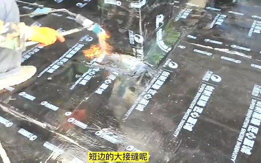 自沾聚合物改性沥青防水卷材工艺讲解，细部注意事项及闭水施工。
