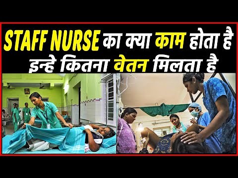 स्टाफ नर्स को किस तरह के काम करने पड़ते है ? Staff Nurse ka kya kaam hota hai #staffnurse