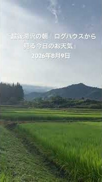 2026年8月9日