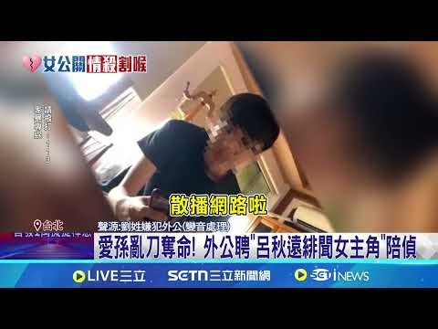 "阿志頭"男奪命 疑預謀靠"精神病"脫罪遭打臉｜94要賺錢