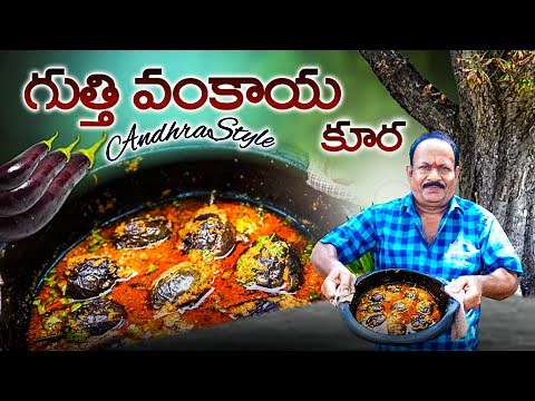 Gutti vankaya kura | stuffed brinjal curry | Brinjal recipe | Andhra style