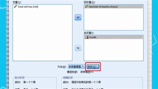 spss进行#时间序列分析
