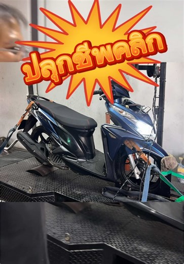 ฮอนด้าคลิก 125i ปลุกชีพใหม่ในวงการมอเตอร์ไซค์