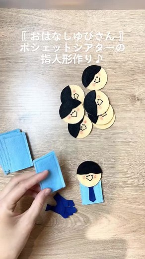 楽しい指人形作りと手袋シアター