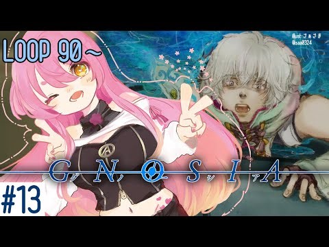 【グノーシア】レムナン！レムナンレムナン！！ ループ90～【にじさんじ/愛園愛美】