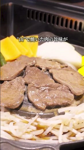 松尾ジンギスカン【焼肉でもあり鍋料理でもある】#ジンギスカン #グルメ #japanesefood #松尾ジンギスカン #マトン #ラム肉 #飯テロ #北海道グルメ