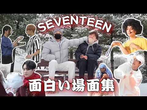 💎SEVENTEEN💎面白い場面集😂【日本語字幕】