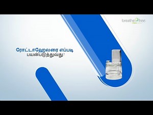 ரொட்டாஹேலரை எப்படி பயன்படுத்துவது? | How to Use Rotahaler in Tamil | Cipla