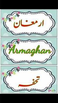 Armaghan Name Meaning Explained | Islamic Names Collection ⭐