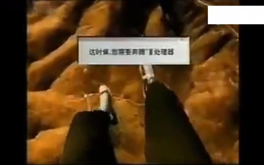 英特尔奔腾II处理器中国广告(降落伞和足球)