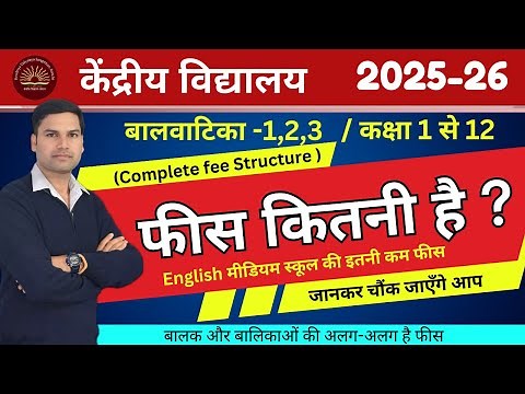How much are the fees of Kendriya Vidyalaya/Bal Vatika/Class 1-12/Fee Structure/2025/Registration...