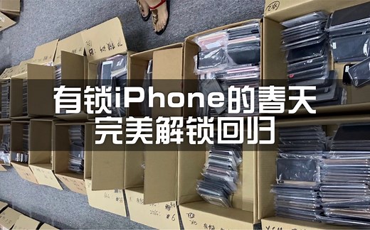 ICCID完美解锁回归，最新卡贴解锁全过程（5月22日更新）