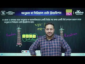 🌿 HSC •ICT• ||Chapter-2 || •Part-2• ||Shikho||