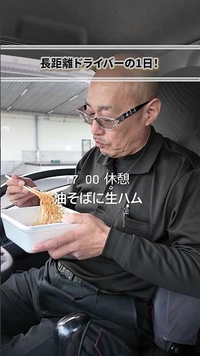 トラック運ちゃんの1日見せちゃうよ〜 #トラックドライバー #配達 #物流 #採用 #関東