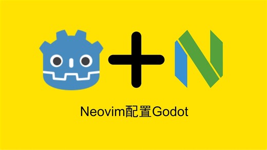使用Neovim来编写Godot游戏！