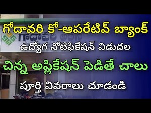 🤩 గోదావరి అర్బన్ కో-ఆపరేటివ్ బ్యాంక్ నోటిఫికేషన్ | వెంటనే అప్లై చేయండి | RK Tutorial