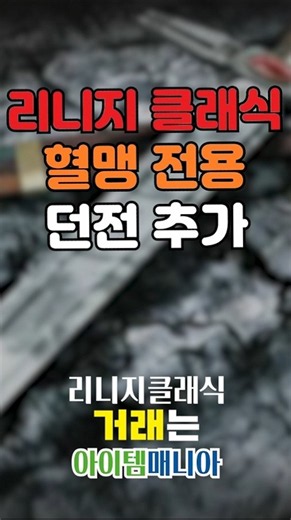Open the Lineage Classic Pledge Dungeon and Hunt Death Knight! Blood Pledge-Exclusive Boss Huntin...