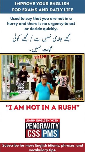 “I Am Not in a Rush” اردو معنی: مجھے جلدی نہیں ہے / مجھے کوئی عجلت نہیں۔