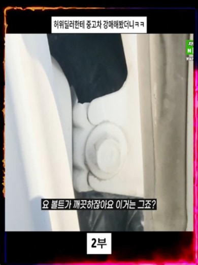 허위딜러한테 중고차 강매해봤더니ㅋㅋ 2부#진영민중고차 #중고차 #안녕첫차 #중고차천재 #중시 #헤이딜러 #생활꿀팁 #꿀팁 #할인 #싸게사는법 #정보 #생활정보 #fyp