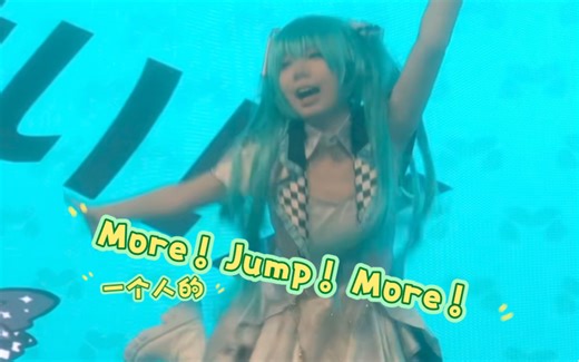 【pjsk】一个人的mjm也有超大应援声！【8.26阳光国风比赛舞台直拍