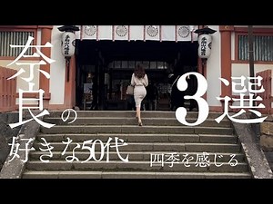 【50代独身女の奈良散歩】narapark