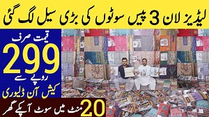 35K views · 920 reactions | لیڈیز لان 3 پیس سوٹوں کی بڑی سیل لگ گئی۔ 2 پیس سوٹ صرف 599 روپے سے شروع۔ اسلام آباد اور راولپنڈی میں کیش آن ڈلیوری کی سہولت۔ 20 منٹ میں سوٹ آپ کے گھر۔ 0300-4310038 #AliHaider #ahkinformationtv | AHK Information TV | Facebook
